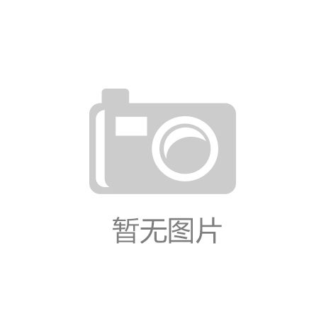 凯发K8娱乐官网版